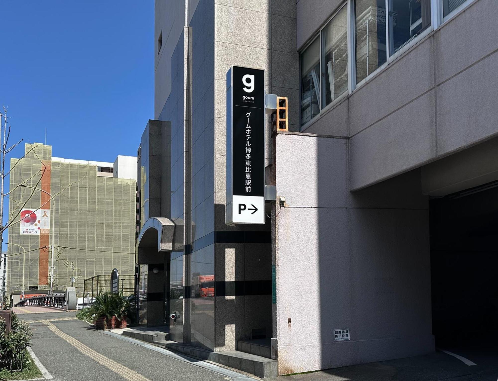Ferienwohnung goom Hakata Higashihie Ekimae Fukuoka  Exterior foto